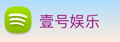 壹号娱乐 Logo